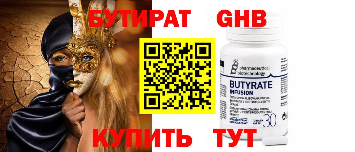 Бутират оксибутират Домодедово