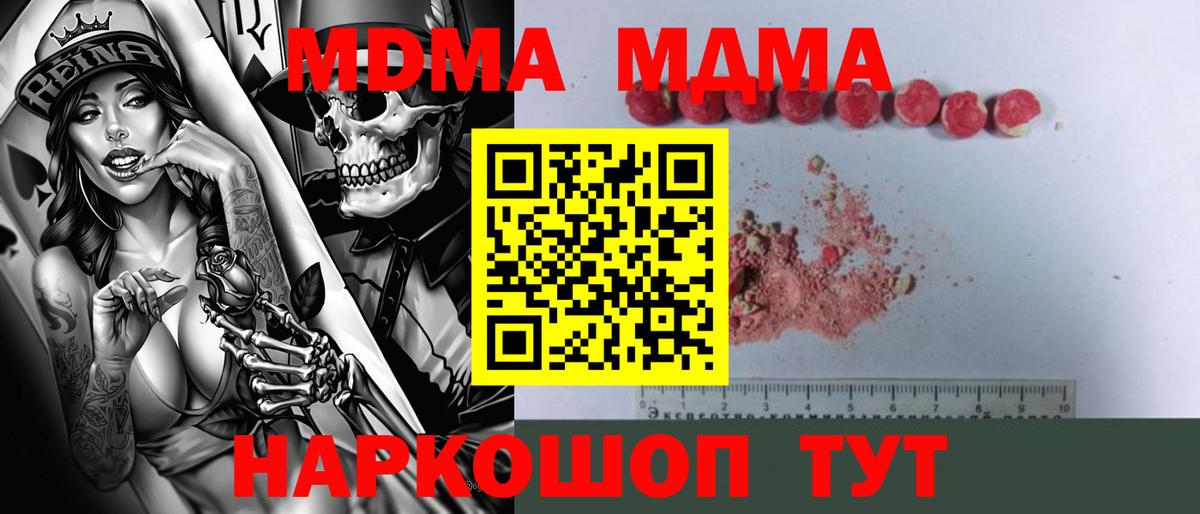 MDMA  Вход с VPN  Домодедово  МДМА молли  MDMA молли 
