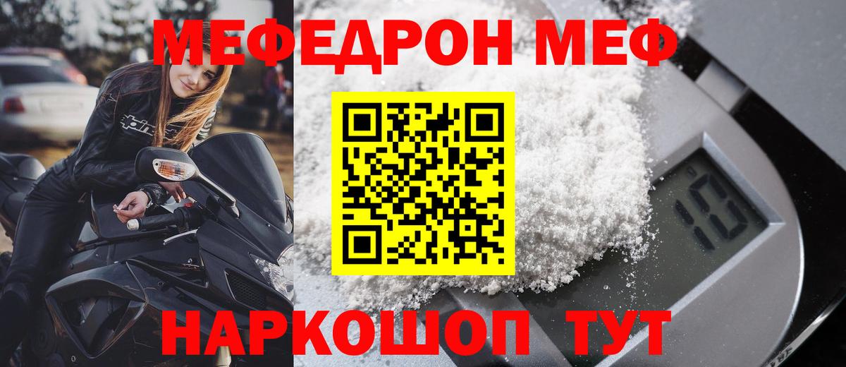Домодедово  МЯУ-МЯУ кристаллы  Вход с VPN  МЯУ-МЯУ  Меф мяу мяу  МЕФ 