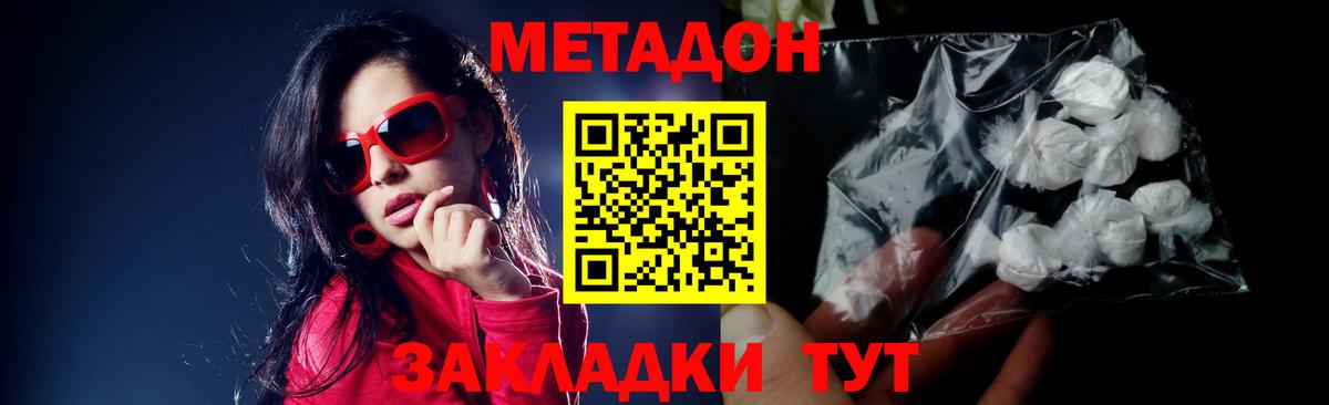 МЕТАДОН methadone  МЕТАДОН VHQ  Вход с VPN  Домодедово 