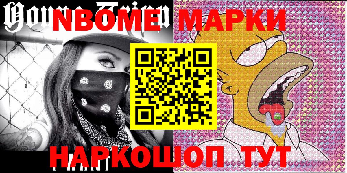 Домодедово  Марки N-bome 1,8мг  Вход с VPN 
